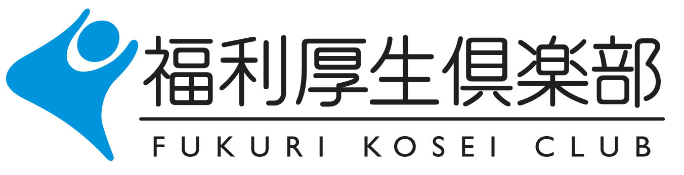 福利厚生倶楽部バナーリンク